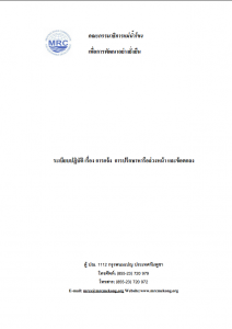 9.PNPCA_Thai